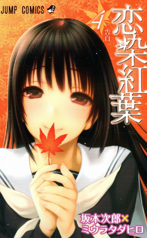 манга Koisome Momiji  обложка